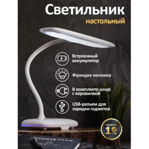 REXANT (75-0222) белый Светильник настольный Baoli, USB-зарядка устройств, вращение 360°