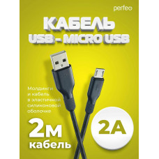 PERFEO (U4808) USB A вилка - Micro USB вилка, 2A, черный, длина 2 м., Micro SOFT