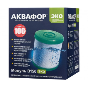 АКВАФОР В150 ЭКО