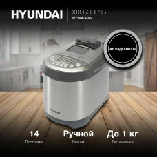 HYUNDAI HYBM-4082 550Вт серый/серебристый