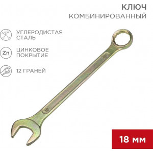 REXANT (12-5819-2) Ключ комбинированный 18мм, желтый цинк