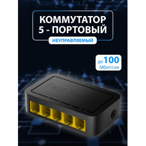CUDY FS105D, неуправляемый
