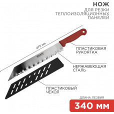 REXANT (12-4926) Нож для резки теплоизоляционных панелей лезвие 340мм