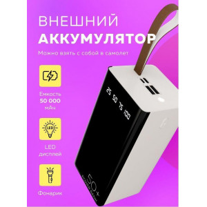 MORE CHOICE (4610196405068) PB60-50 - 50000mAh, белый