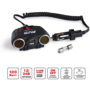 AVS Разветвитель прикуривателя 12/24 (на 2 выхода+2USB) CS230U
