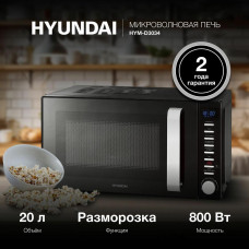 HYUNDAI HYM-D3034 20л. 700Вт черный/хром