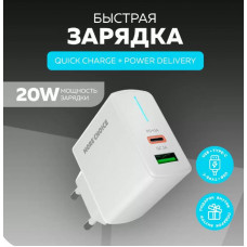 MORE CHOICE (4620202551252) NC61a White = 1USB+1USB-C 3.0A PD 20W+QC3.0 быстрая зарядка для Type-C