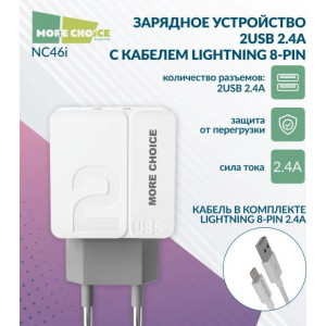 MORE CHOICE (4627151191928) NC46i СЗУ 2USB 2.4A для Apple 8-pin - 1м White Grey