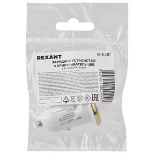 REXANT (16-0281) Зарядное устройство в прикуриватель REXANT USB, 5V, 1000mA, белое