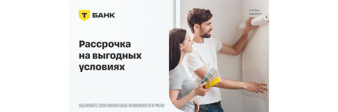 Рассрочка