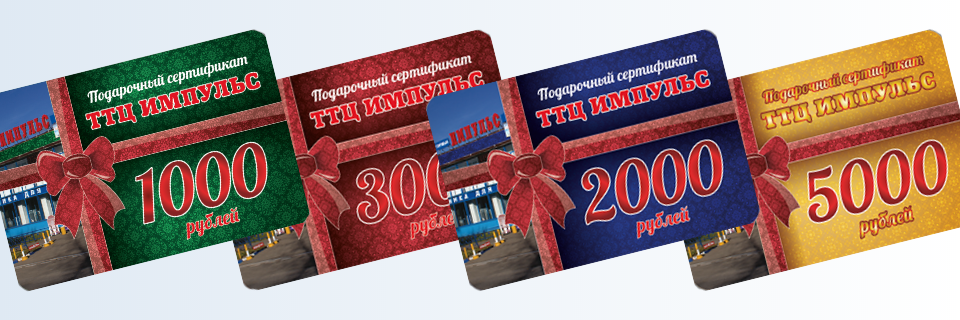Подарочный сертификат- идеальный подарок!