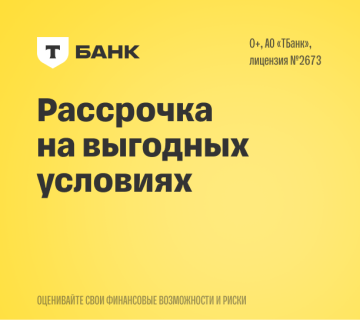 Рассрочка и кредит