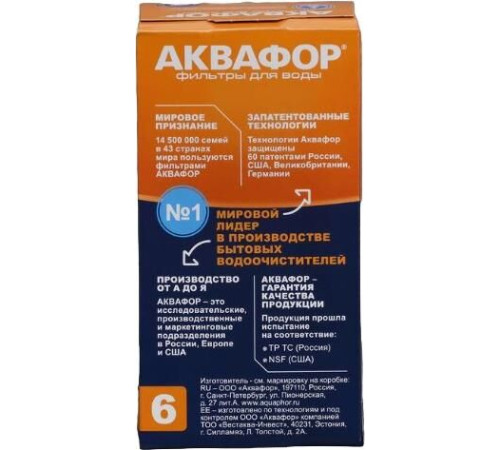 АКВАФОР В100-6 (В6) (универсальный картридж)