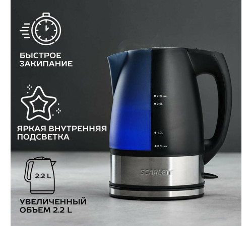 SCARLETT SC-1020 черный 2,2л