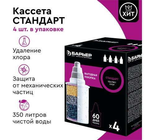 БАРЬЕР К041Р20 Кассета СТАНДАРТ КБ-4 (1 шт.)