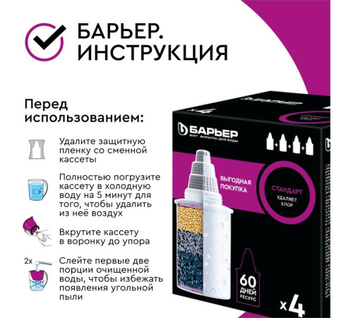 БАРЬЕР К041Р20 Кассета СТАНДАРТ КБ-4 (1 шт.)