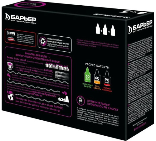 БАРЬЕР К043Р20 Комплект кассет СТАНДАРТ КБ-4 (3 шт.)