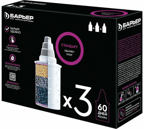 БАРЬЕР К043Р20 Комплект кассет СТАНДАРТ КБ-4 (3 шт.)