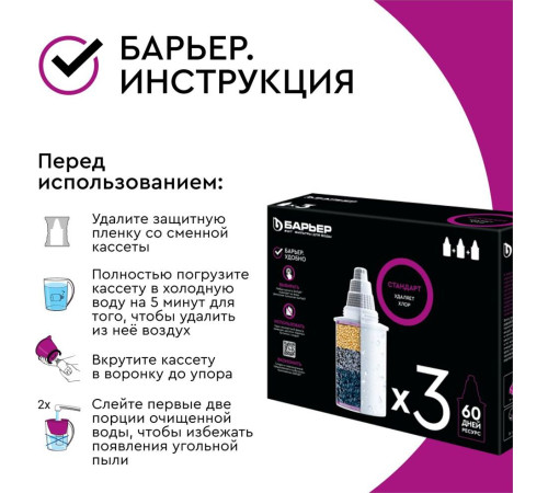 БАРЬЕР К043Р20 Комплект кассет СТАНДАРТ КБ-4 (3 шт.)