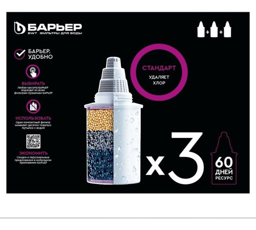 БАРЬЕР К043Р20 Комплект кассет СТАНДАРТ КБ-4 (3 шт.)