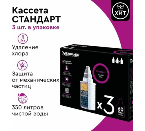 БАРЬЕР К043Р20 Комплект кассет СТАНДАРТ КБ-4 (3 шт.)