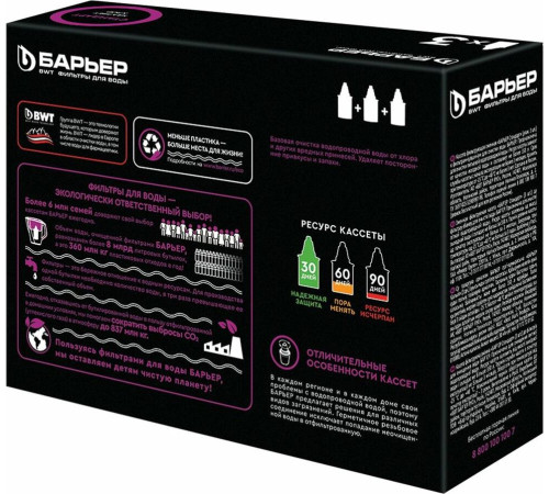 БАРЬЕР К043Р20 Комплект кассет СТАНДАРТ КБ-4 (3 шт.)
