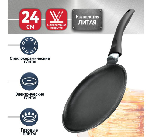 НЕВА МЕТАЛЛ ПОСУДА 6224 блинная д.24