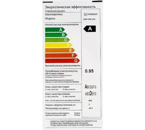 INDESIT IWSD 5085
