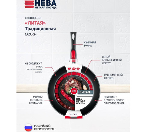 НЕВА МЕТАЛЛ ПОСУДА 6026 д.26 съем. руч