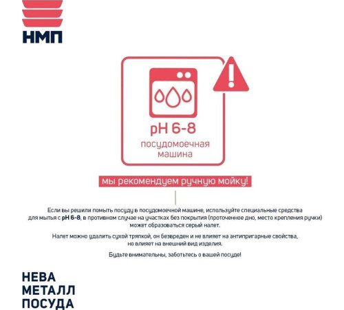 НЕВА МЕТАЛЛ ПОСУДА 6026 д.26 съем. руч