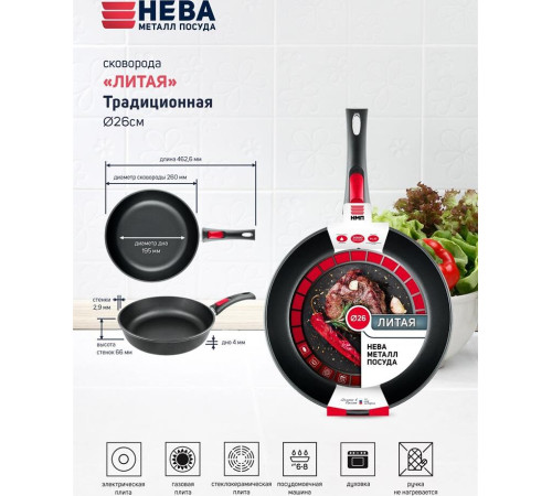 НЕВА МЕТАЛЛ ПОСУДА 6026 д.26 съем. руч