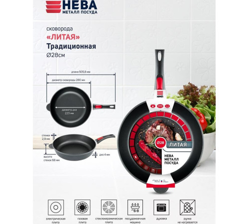 НЕВА МЕТАЛЛ ПОСУДА 6028 д.28 съем. руч