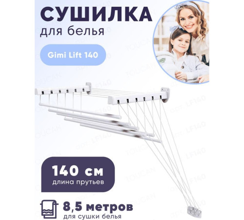 GIMI lift 140 (настенная)