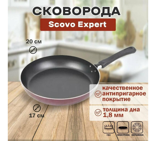 SCOVO СЭ-021 expert д.20 см