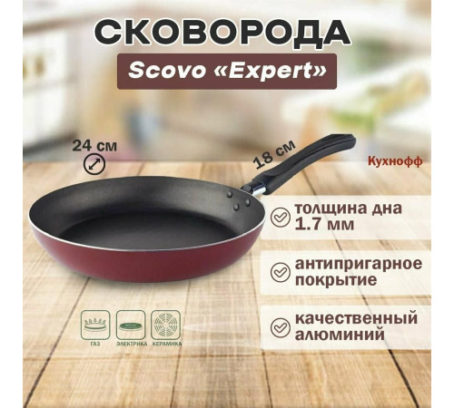SCOVO СЭ-023 expert д.24 см