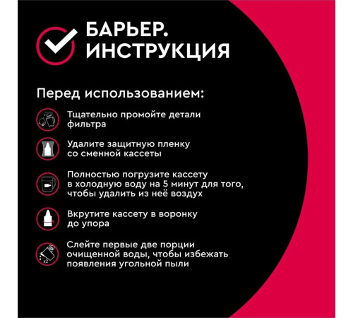 БАРЬЕР В043Р00 НОРМА рубин