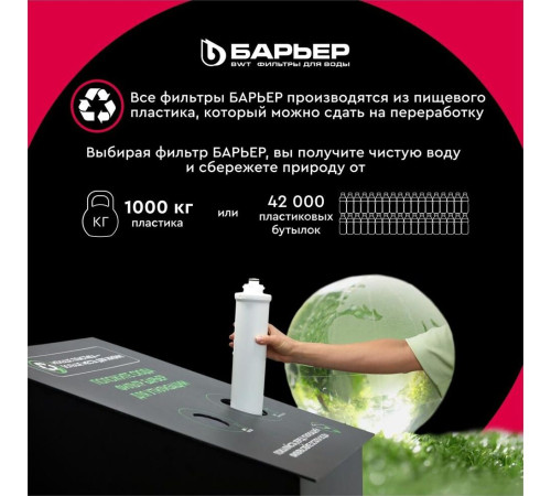 БАРЬЕР В043Р00 НОРМА рубин