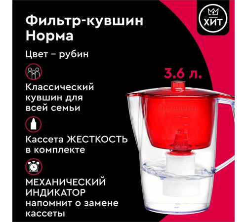 БАРЬЕР В043Р00 НОРМА рубин