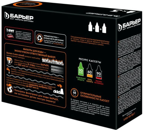 БАРЬЕР К283Р00 Комплект кассет ЖЕЛЕЗО КБ-7 (3 шт.)