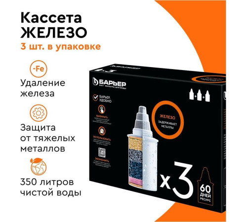БАРЬЕР К283Р00 Комплект кассет ЖЕЛЕЗО КБ-7 (3 шт.)