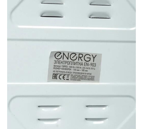 ENERGY EN-903 белый