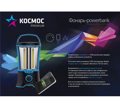КОСМОС KOSAC6011LED