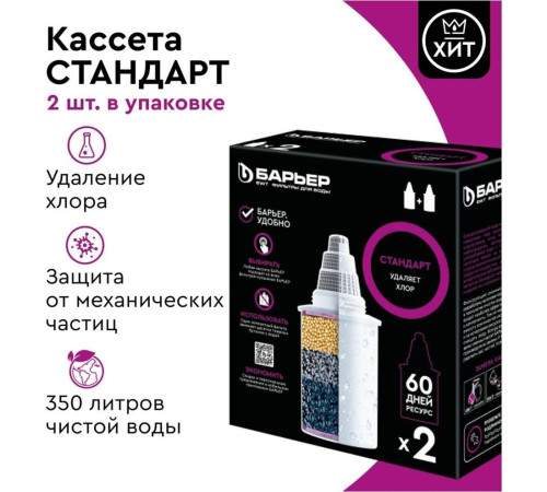 БАРЬЕР К042Р20 Комплект кассет СТАНДАРТ КБ-4 (2 шт.)