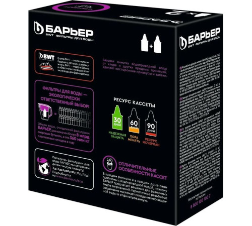 БАРЬЕР К042Р20 Комплект кассет СТАНДАРТ КБ-4 (2 шт.)