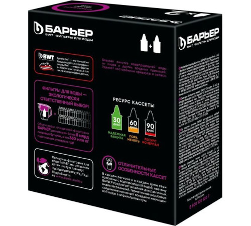 БАРЬЕР К042Р20 Комплект кассет СТАНДАРТ КБ-4 (2 шт.)