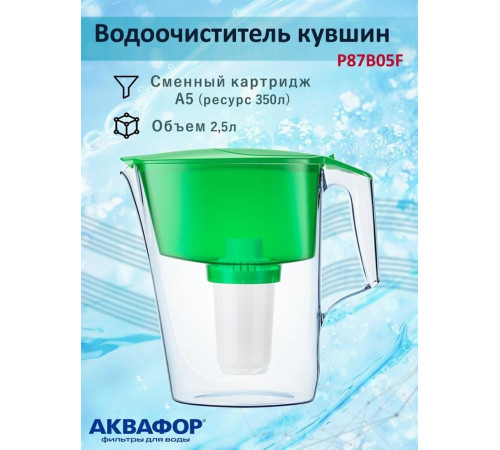 АКВАФОР УЛЬТРА зеленый