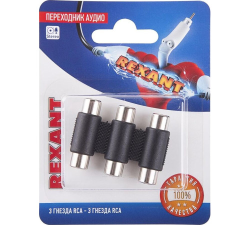 REXANT (14-0434) 3 гнезда RCA - 3 гнезда RCA 