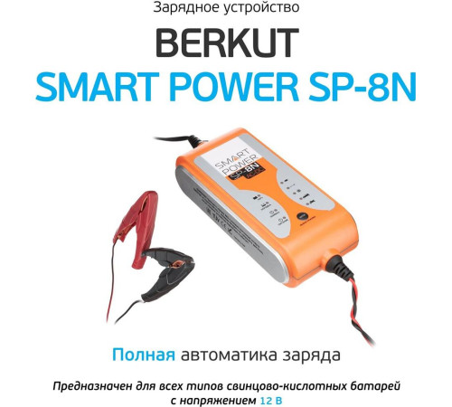 БЕРКУТ SP-8N