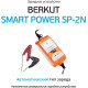 БЕРКУТ SP-2N