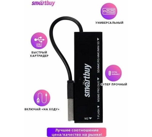 SMARTBUY (SBR-717-K) черный